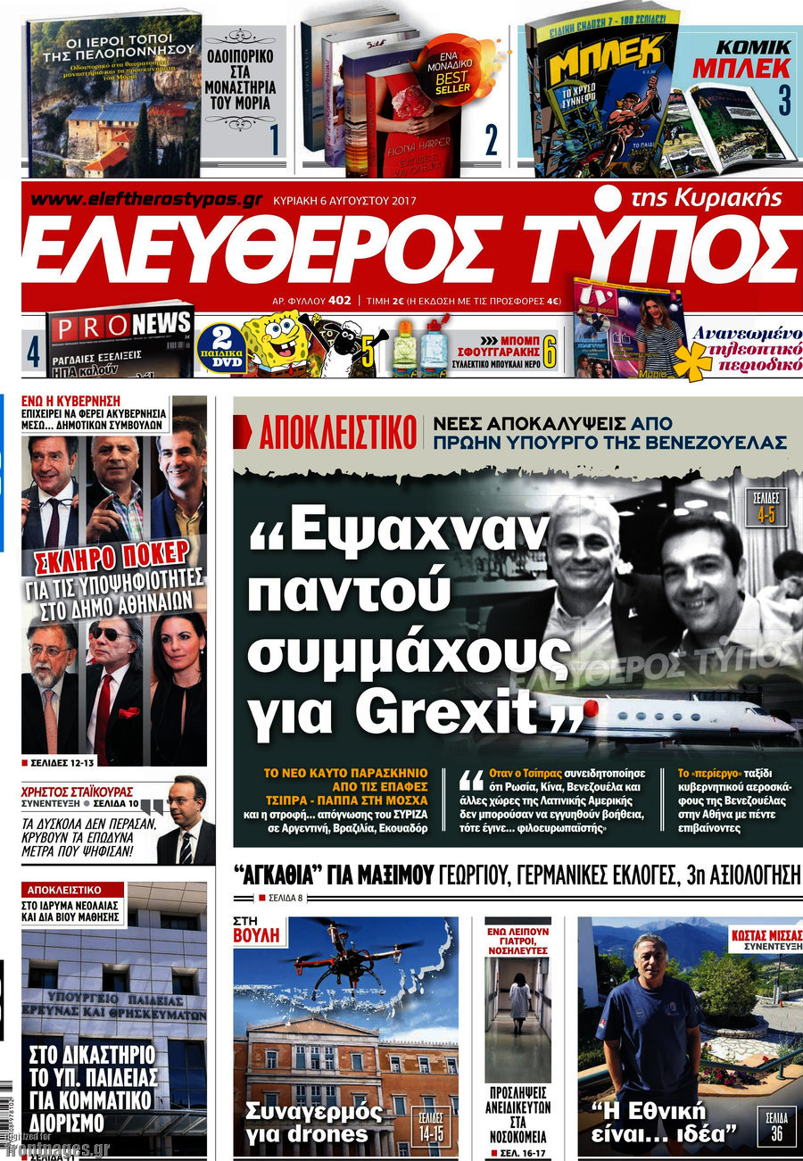 Ελεύθερος Τύπος