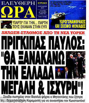Πρωτοσέλιδο εφημερίδας Ελεύθερη ώρα - protoselida