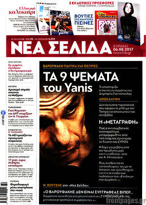 Νέα Σελίδα: Τα 9 ψέματα του Yanis