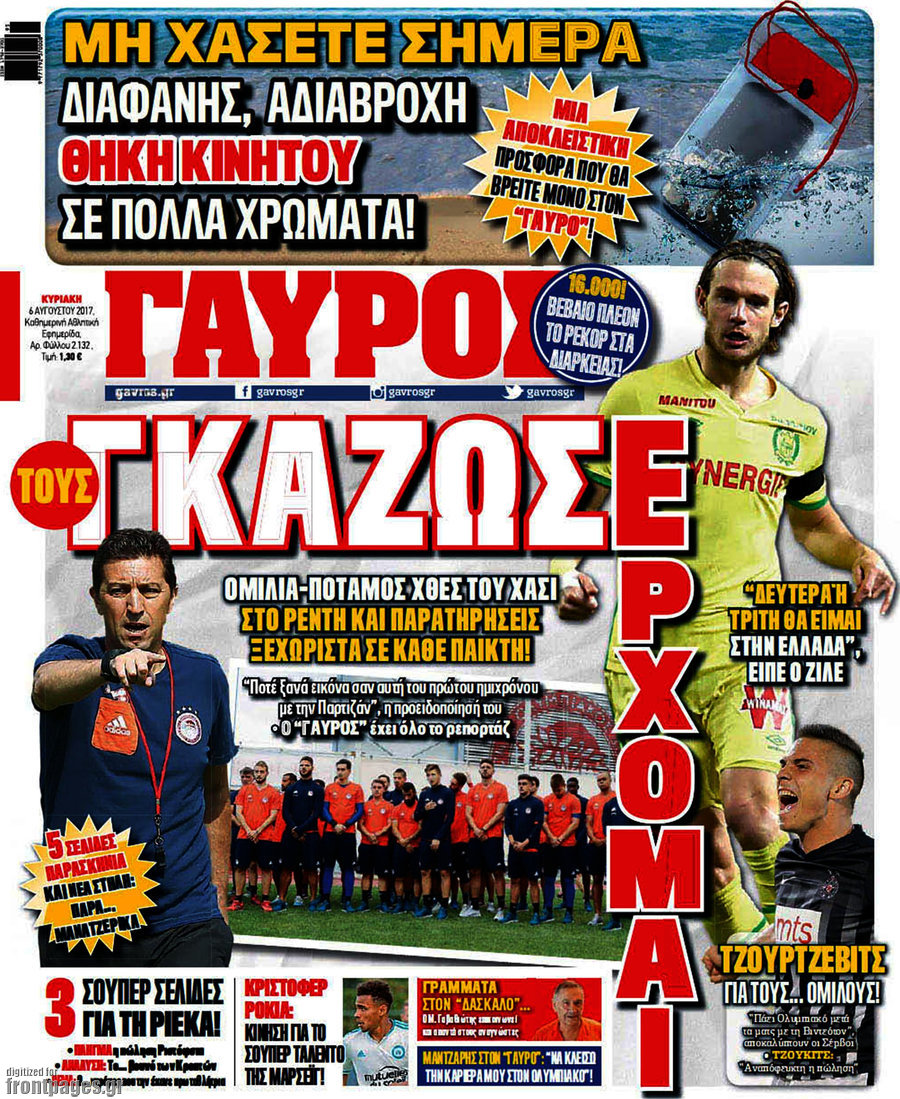 Γαύρος