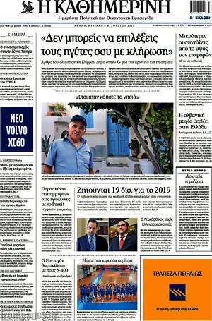 Η Καθημερινή: "Δεν μπορείς να επιλέξεις τους ηγέτες σου με κλήρωση"