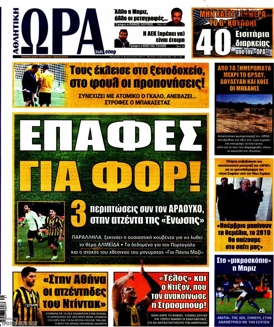 Η Ώρα των Σπορ