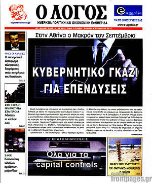 Πρωτοσέλιδο εφημερίδας Ο Λόγος - protoselida