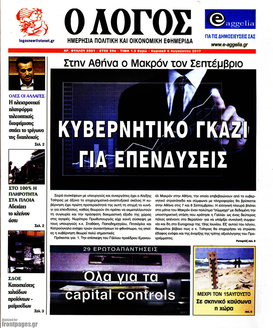 Ο Λόγος