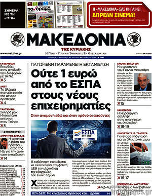 Μακεδονία: Ούτε 1 ευρώ από το ΕΣΠΑ στους νέους επιχειρηματίες
