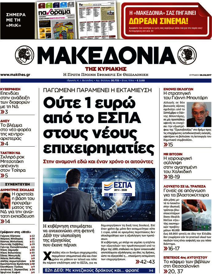 Μακεδονία