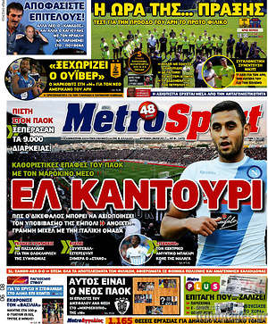 Πρωτοσέλιδο εφημερίδας MetroSport - protoselida