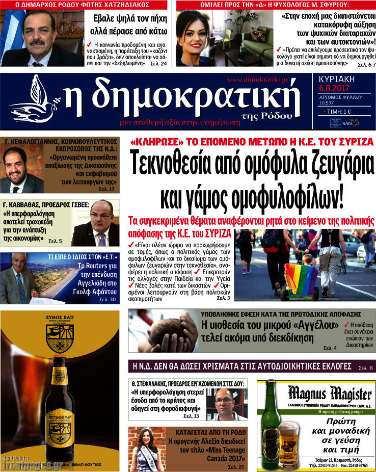 Δημοκρατική Ρόδου