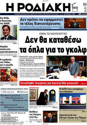 Πρωτοσέλιδο Η Ροδιακή