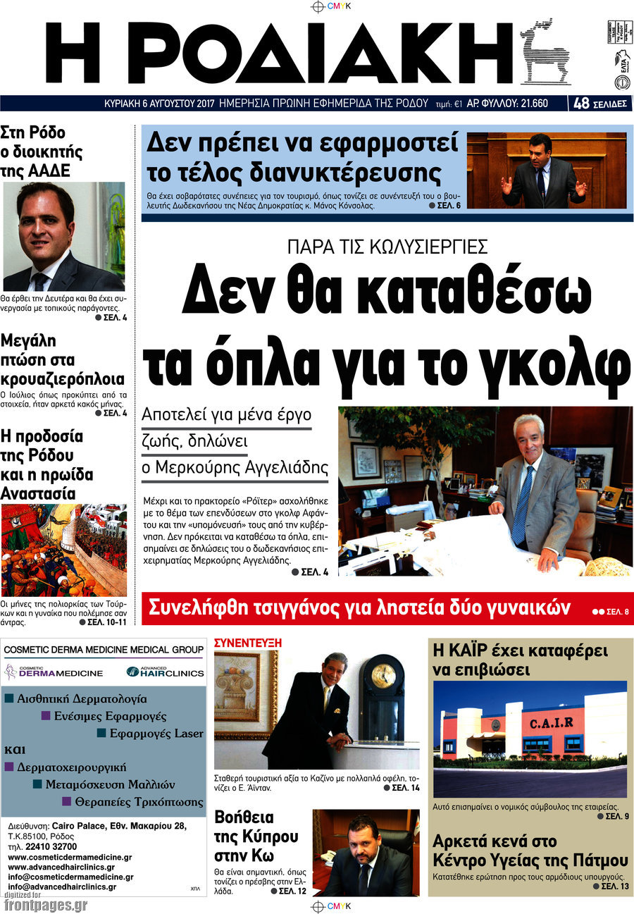 Η Ροδιακή