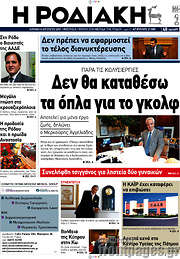 /Η Ροδιακή