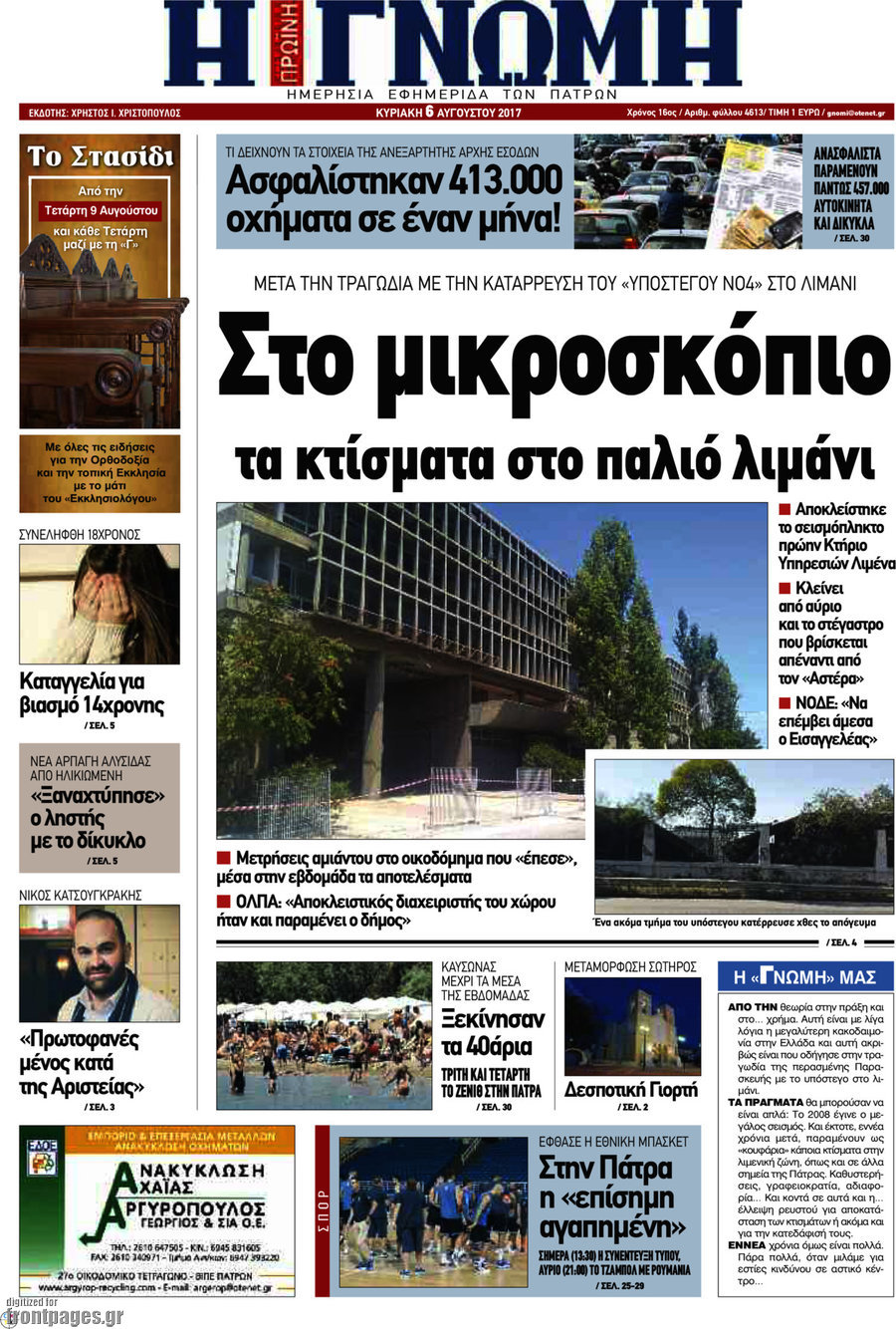 Η Γνώμη