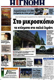 /Η Γνώμη