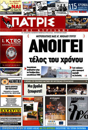 Πρωτοσέλιδο Πατρίς