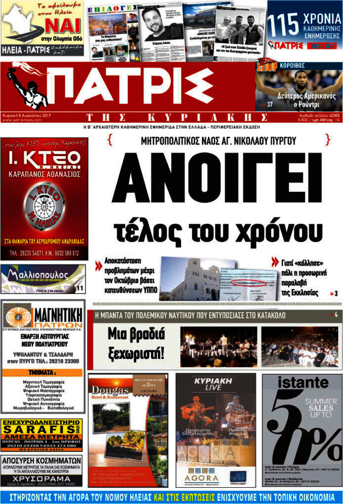 Πατρίς