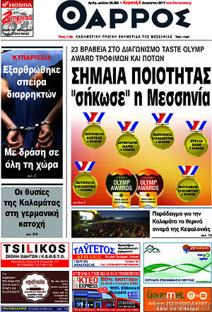 Πρωτοσέλιδο Θάρρος