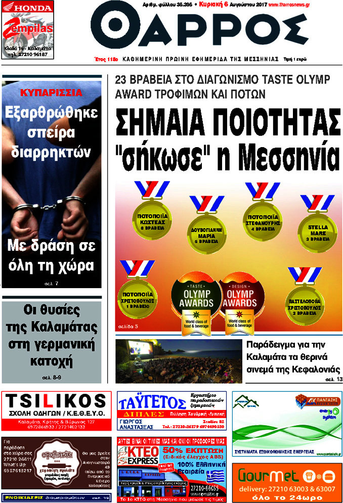 Θάρρος
