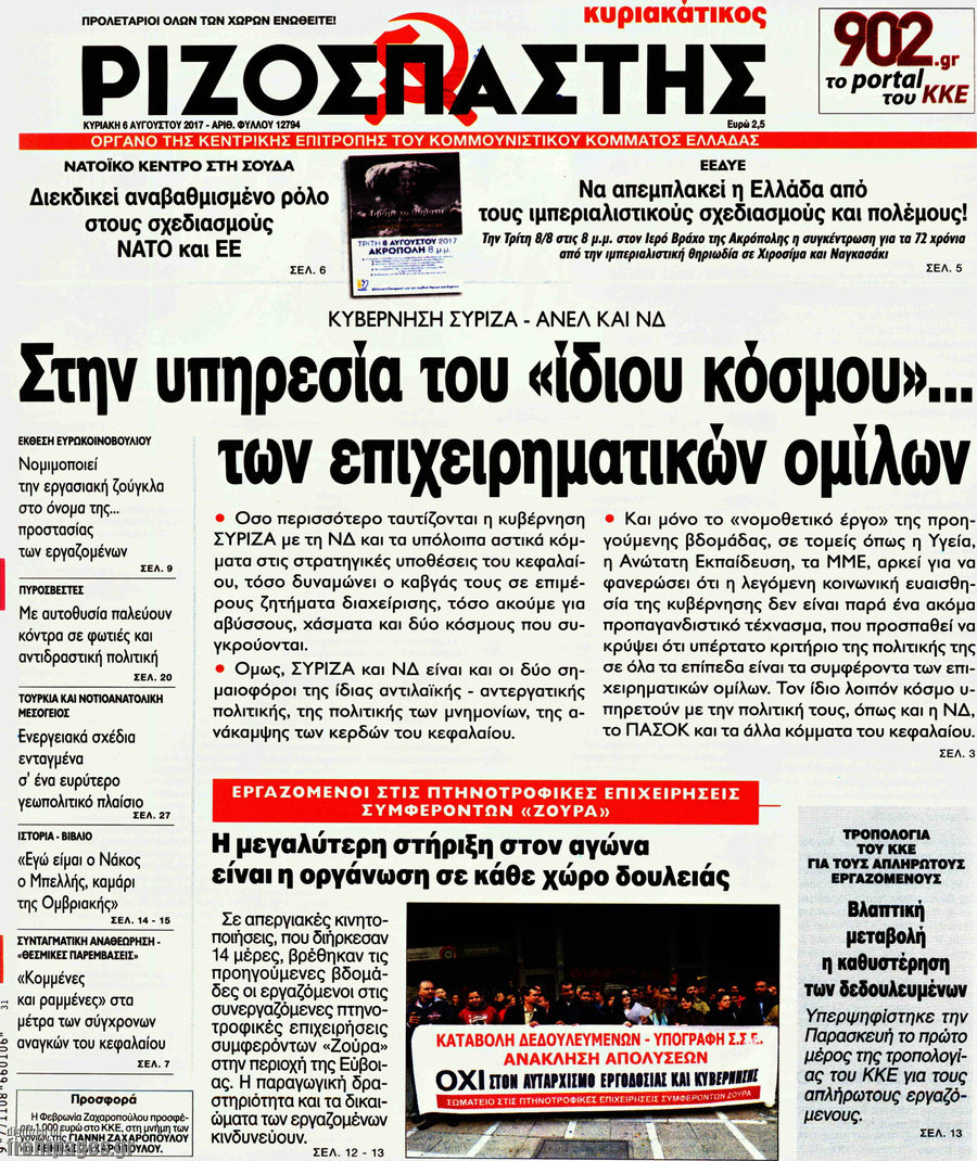 Ριζοσπάστης