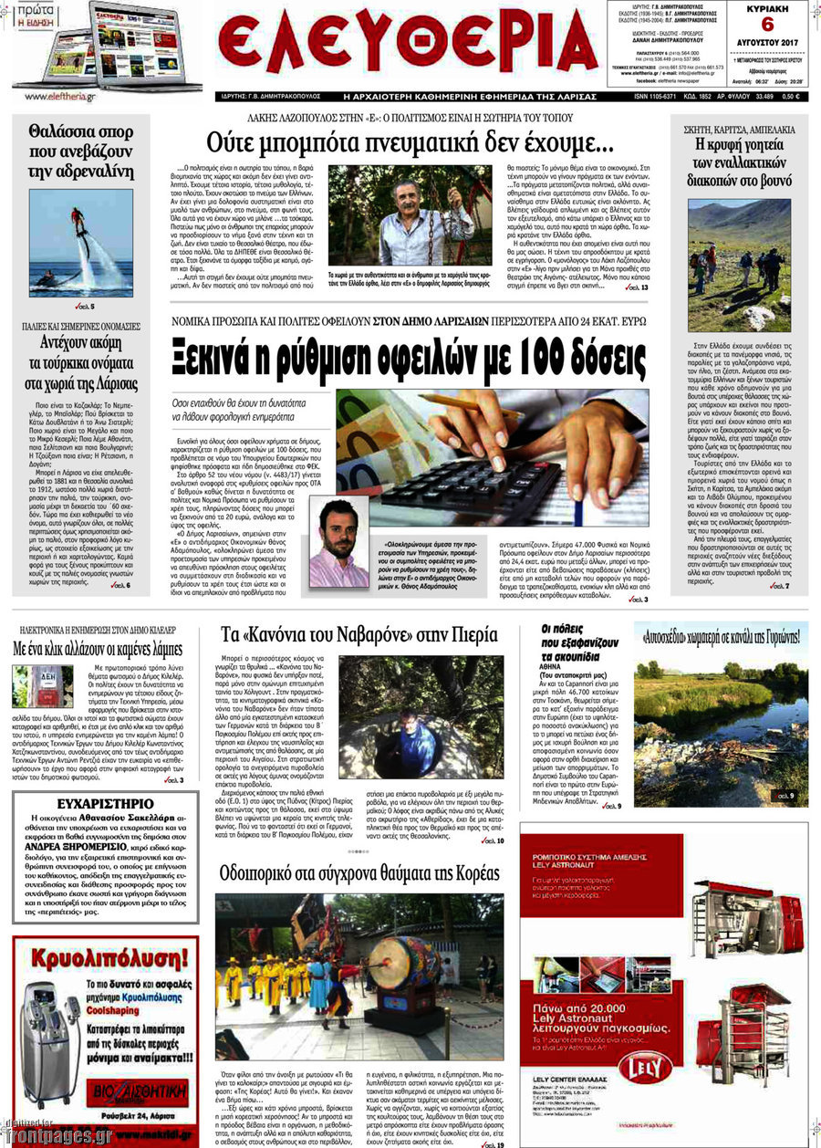 Ελευθερία