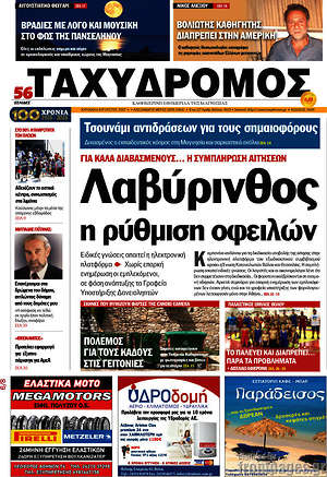 Πρωτοσέλιδο Ταχυδρόμος