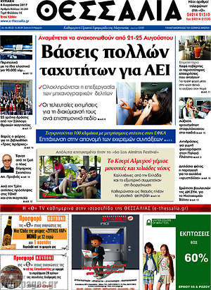 Πρωτοσέλιδο Θεσσαλία