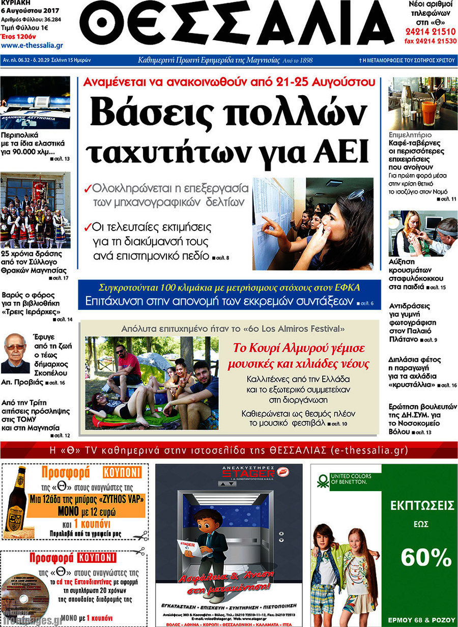 Θεσσαλία
