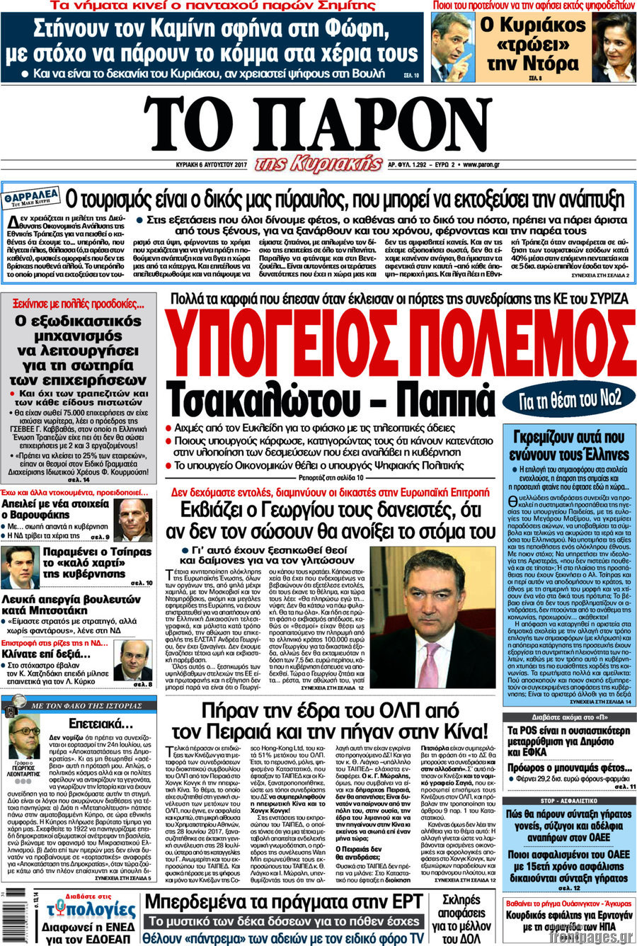 Το Παρόν