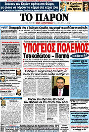 /Το Παρόν