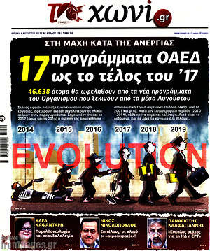 Πρωτοσέλιδο εφημερίδας Το Χωνί - protoselida