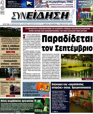 Πρωτοσέλιδο Συνείδηση