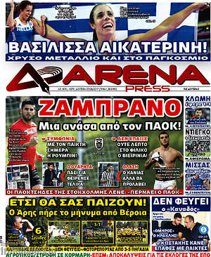 Πρωτοσέλιδο εφημερίδας Fair Play - protoselida