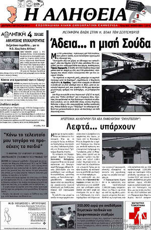 Πρωτοσέλιδο Η Αλήθεια