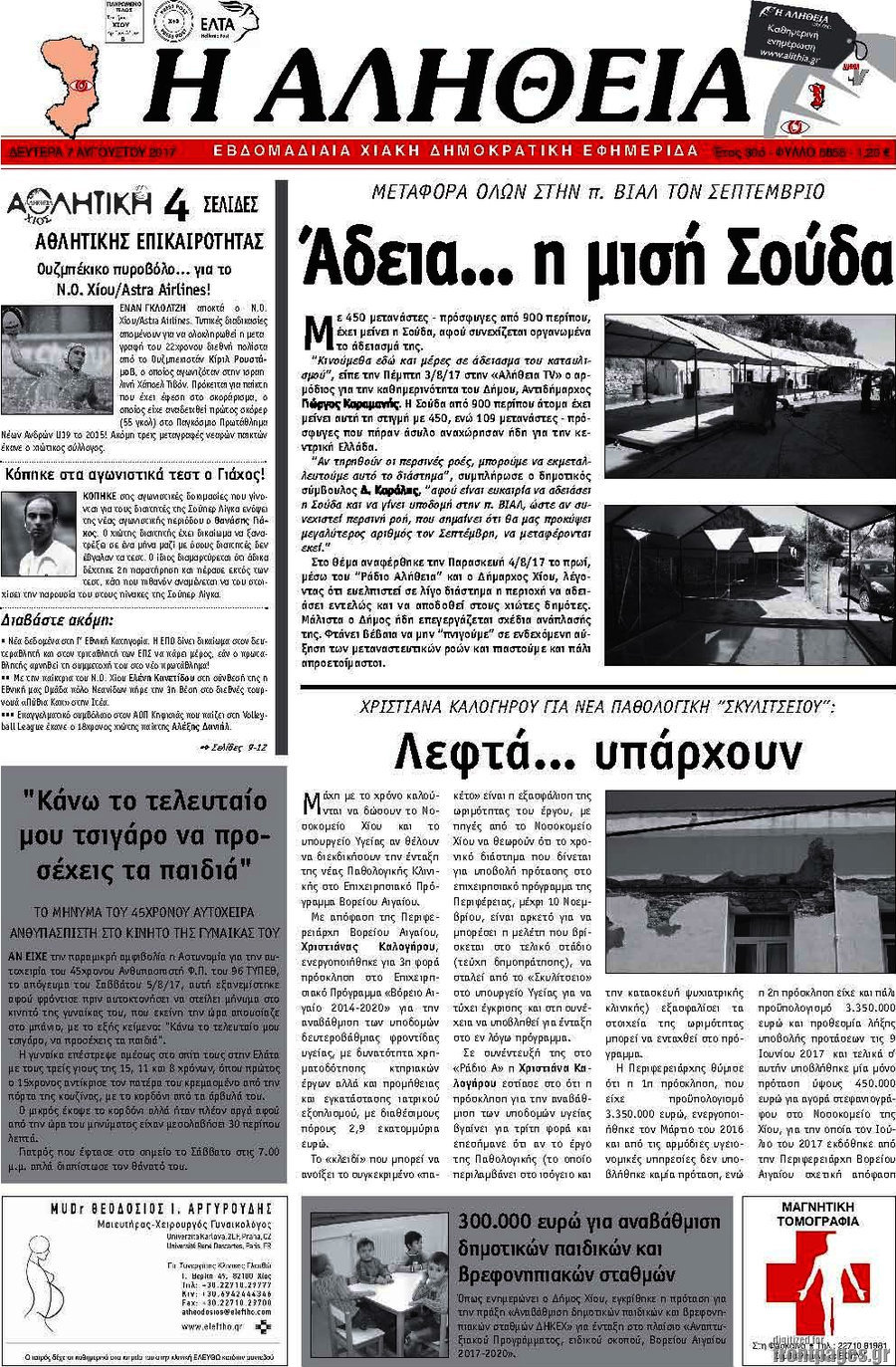 Η Αλήθεια