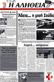 /Η Αλήθεια