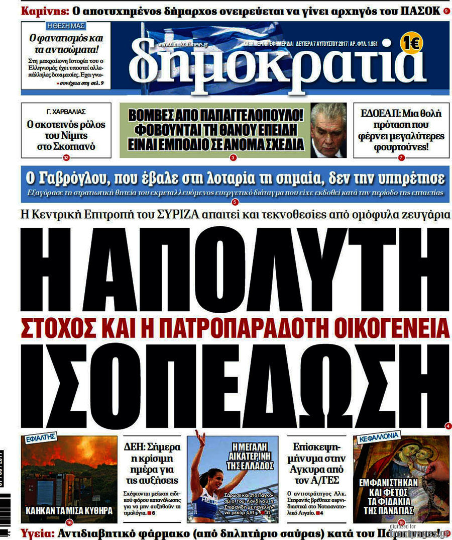Δημοκρατία