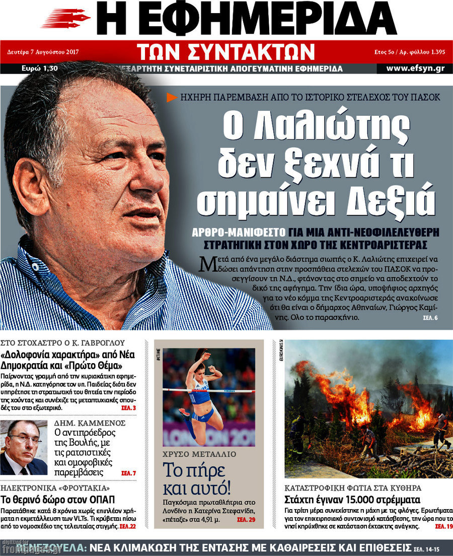 Η εφημερίδα των συντακτών