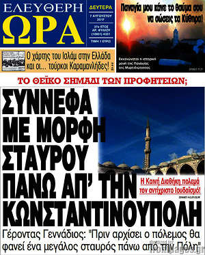 Πρωτοσέλιδο εφημερίδας Ελεύθερη ώρα - protoselida