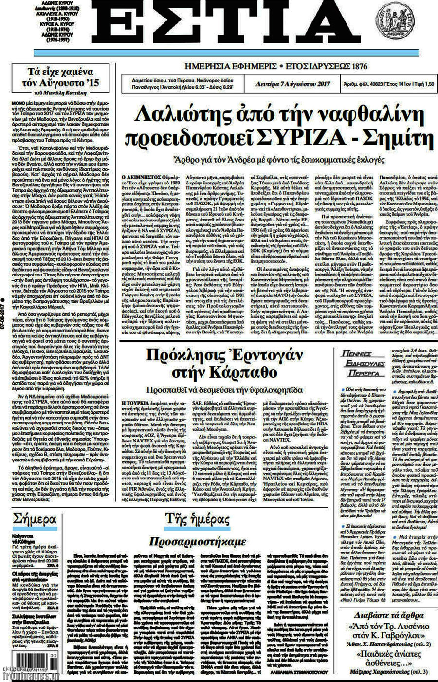 Εστία