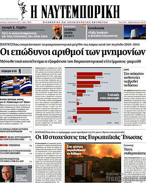 Η Ναυτεμπορική: Οι επώδυνοι αριθμοί των μνημονίων