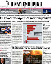 /Η Ναυτεμπορική