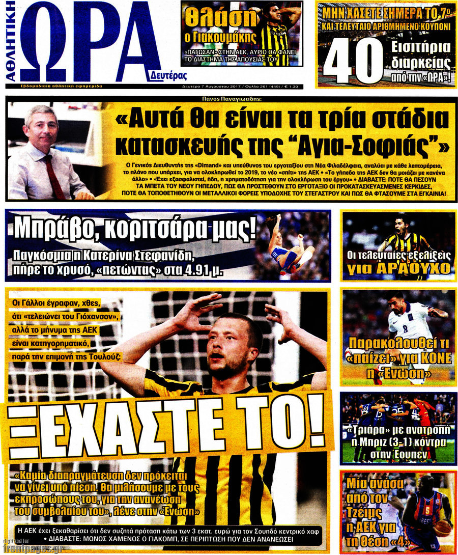Η Ώρα των Σπορ