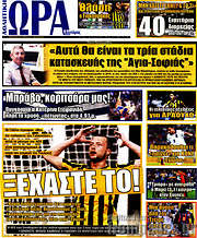 /Η Ώρα των Σπορ