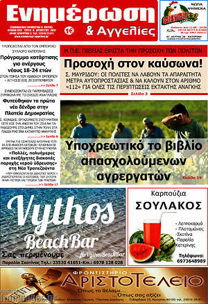 Πρωτοσέλιδο Ενημέρωση και Αγγελίες