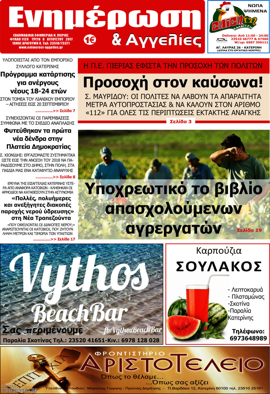 Ενημέρωση και Αγγελίες
