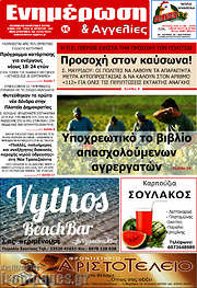 /Ενημέρωση και Αγγελίες