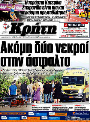 Πρωτοσέλιδο Νέα Κρήτη