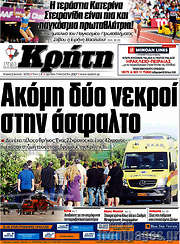 /Νέα Κρήτη