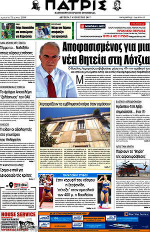 Πρωτοσέλιδο Πατρίς