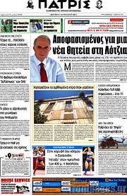 /Πατρίς