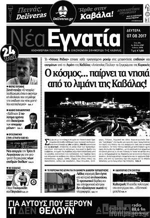 Πρωτοσέλιδο Νέα Εγνατία
